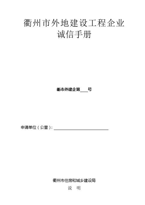 施工企业诚信手册