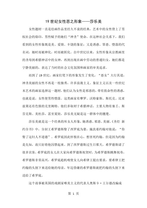 19世纪女性恶之形象——莎乐美4页word