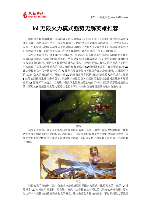 lol 无限火力模式强势无解英雄推荐