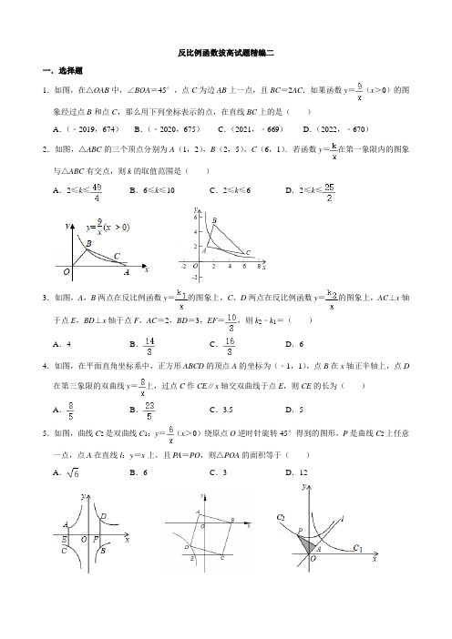 反比例函数拔高试题精编二