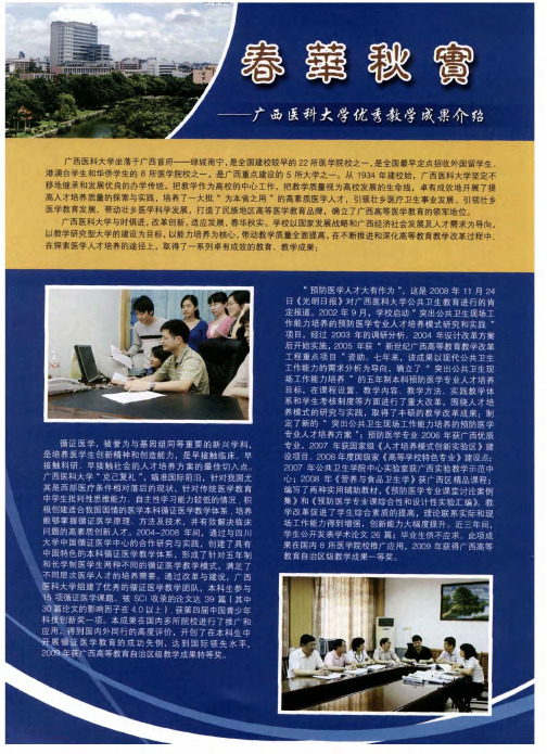春华秋实——广西医科大学优秀教学成果介绍