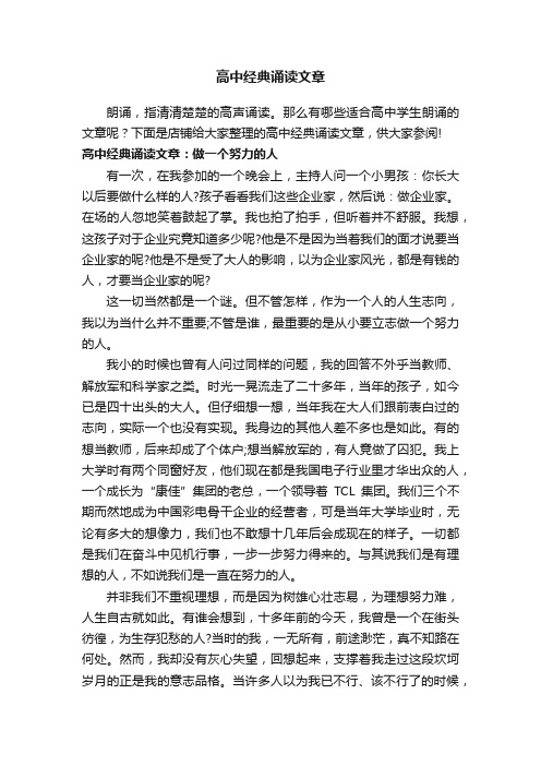 高中经典诵读文章