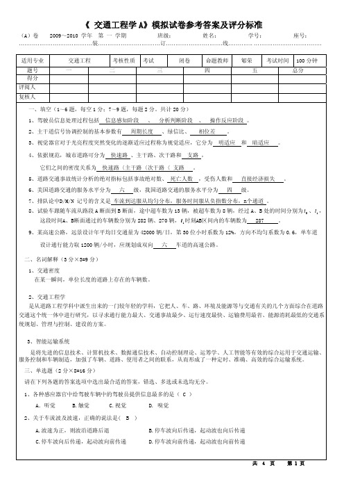 交通工程学模拟试卷