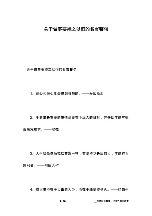 关于做事要持之以恒的名言警句