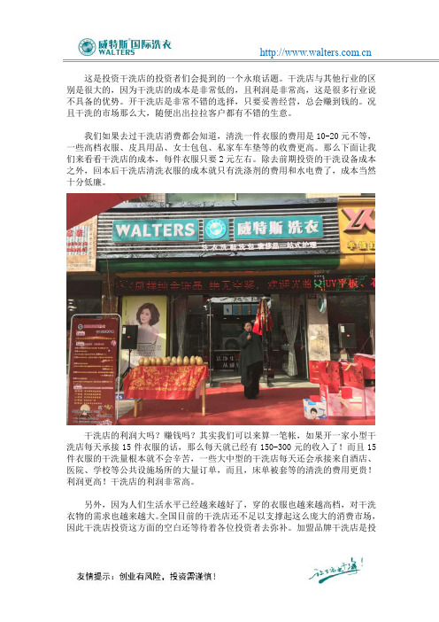 干洗店的利润大吗?赚钱吗?