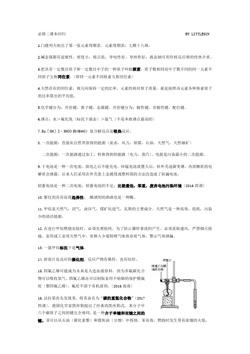 高中化学回归课本必修一必修二