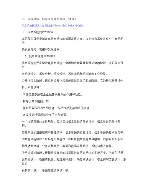 信息系统项目管理师考点梳理完整版解读