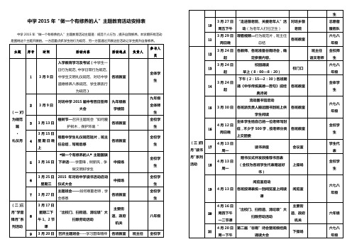 中学2015年读书活动方案