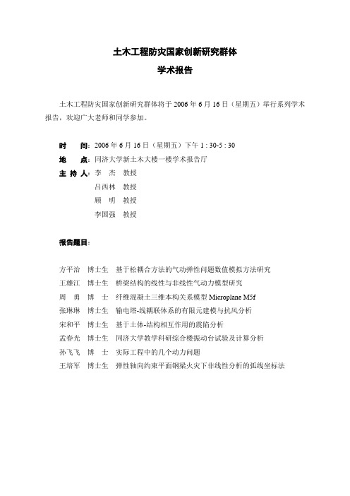 邹昀博士生上海环球金融中心抗震模型试验-土木工程防灾国家