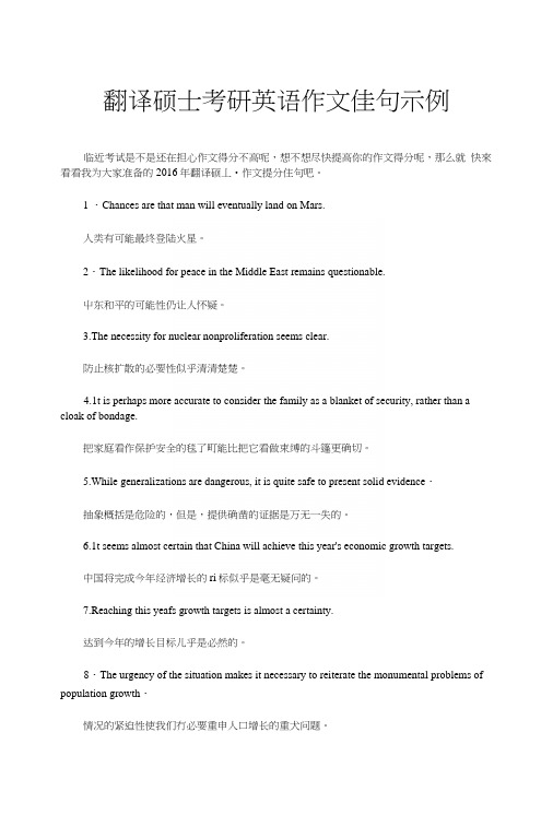 翻译硕士考研英语作文佳句示例.docx