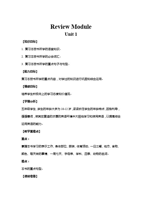 外研五下 教案 Review Module U1