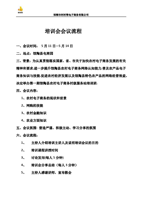培训会议流程