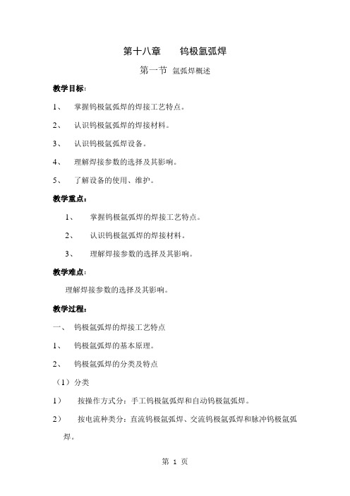 20 氩弧焊概述及氩弧焊操作Microsoft Word 文档word精品文档6页