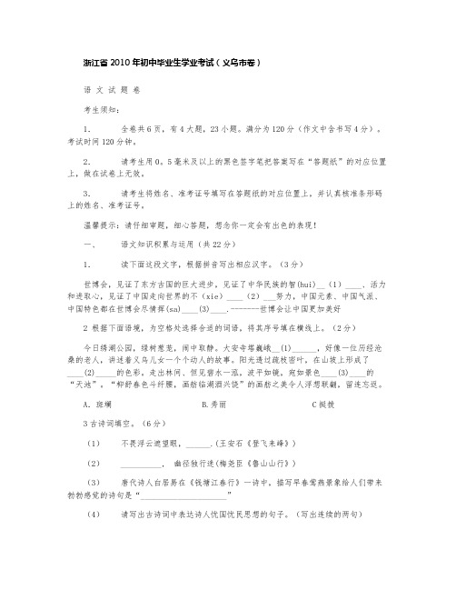 浙江省义乌市2010年中考语文试题(WORD版,有答案)