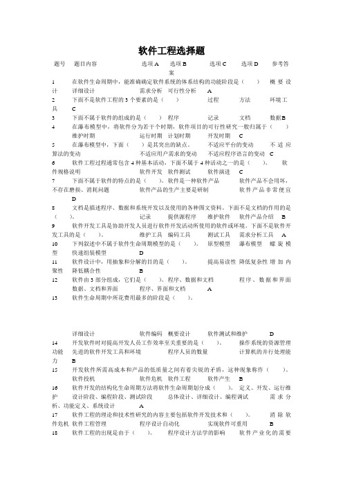 软件工程选择题[1]1