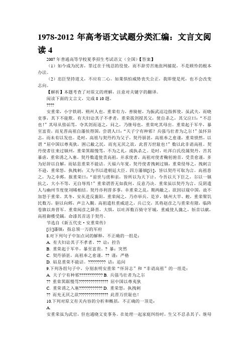 1978-2012年高考语文试题分类汇编：文言文阅读4