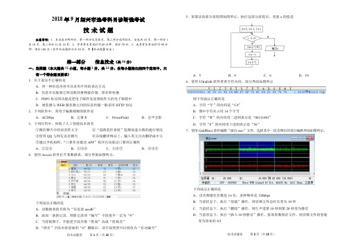 浙江省绍兴市2019届高三9月选考科目诊断性考试技术试题(PDF版)