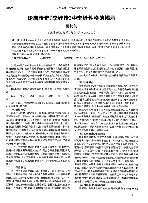 论唐传奇《李娃传》中李娃性格的揭示