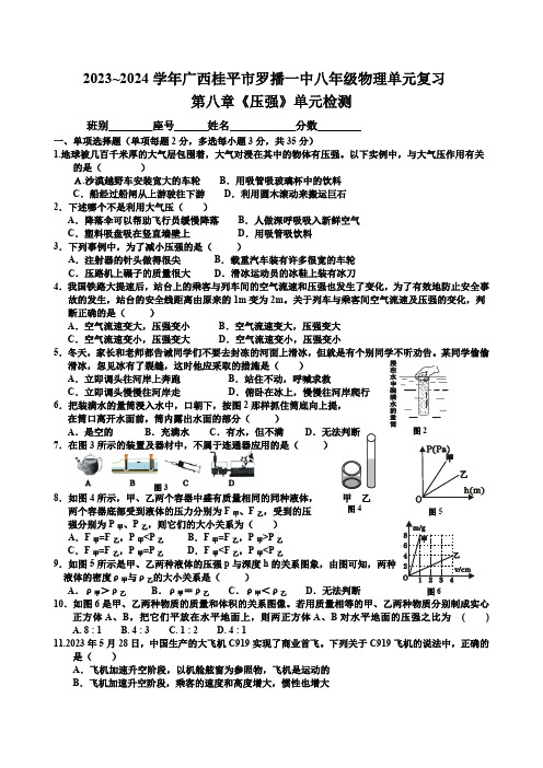 第九章《压强》单元检测 (含答案)2023-2024学年度人教版物理八年级下学期