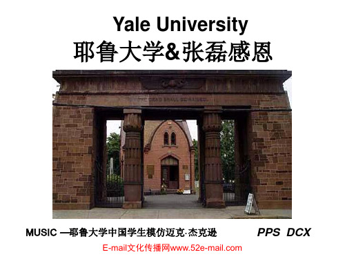 耶鲁大学PPT