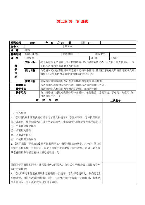 八年级物理上册第五章 第一节 透镜教案