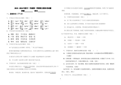 2015-2016年度中一语文期末试卷