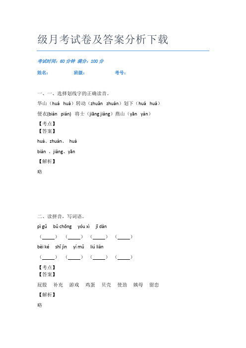 广东深圳市福田区园岭小学语文二年级月考试卷及答案分析下载