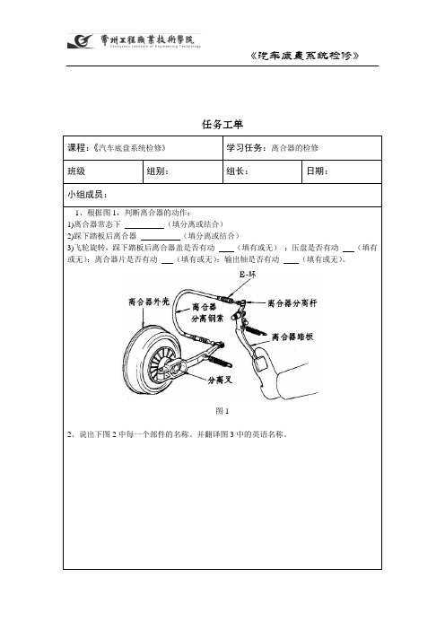 汽车底盘系统检修工单