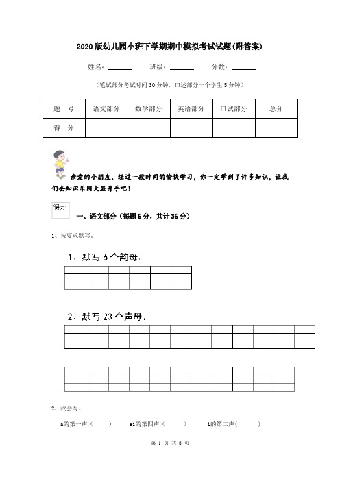 2020版幼儿园小班下学期期中模拟考试试题(附答案)