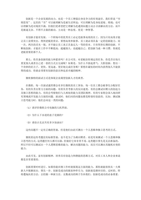 杜拉拉的心理博弈术_想升职就要不断提升自己创新意识