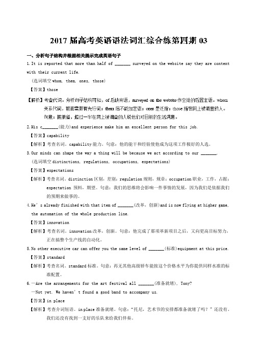 2017届高考英语语法词汇综合练系列03第04期全国卷适用 含解析 精品