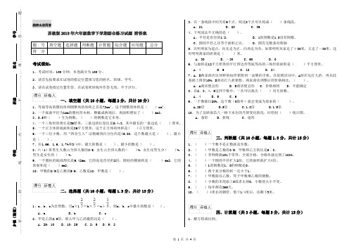 苏教版2019年六年级数学下学期综合练习试题 附答案