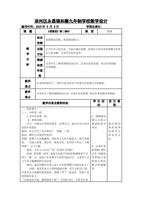 《爱莲说》教案第二课时