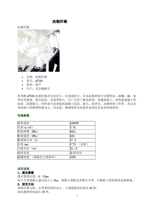 抗裂纤维