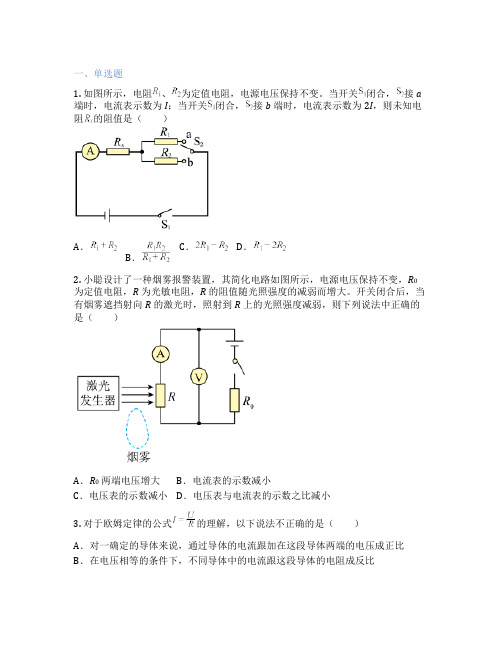 人教版物理 八年级下册 第2节 欧姆定律 课后练习题