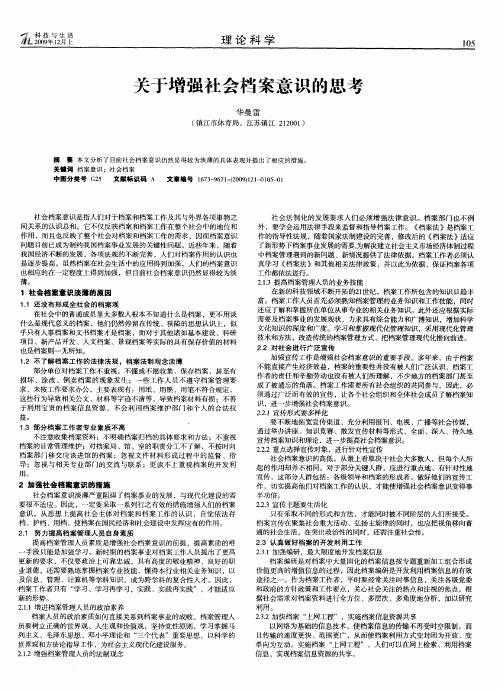 关于增强社会档案意识的思考