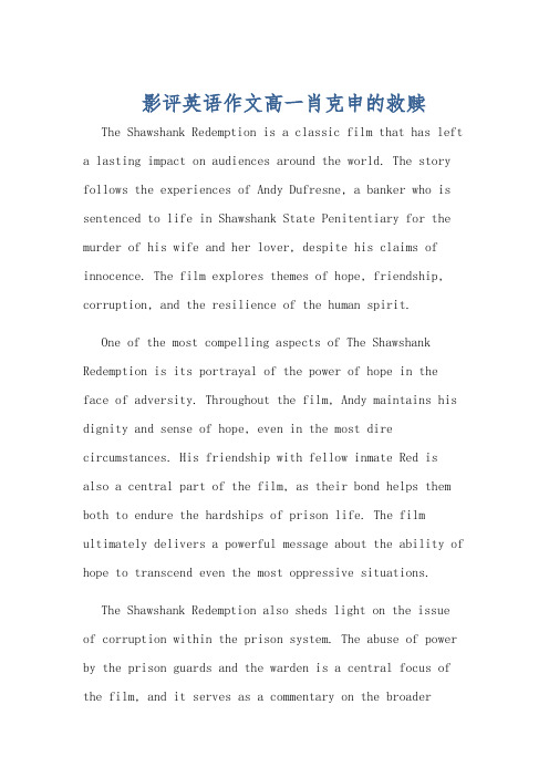 影评英语作文高一肖克申的救赎