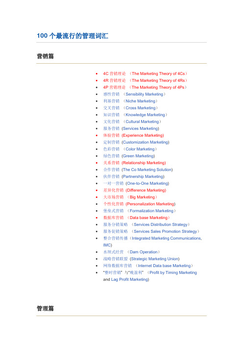 100个最流行的管理词汇