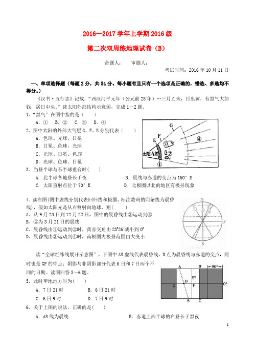 湖北省沙市中学高一地理上学期第二次双周练试题(b卷)