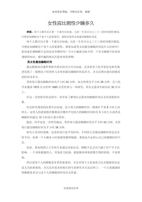 女性应比男性少睡多久