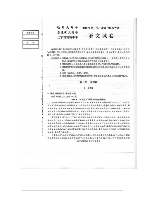 2010年东北三省三校高三第二次联合模拟考试(语文)扫描版