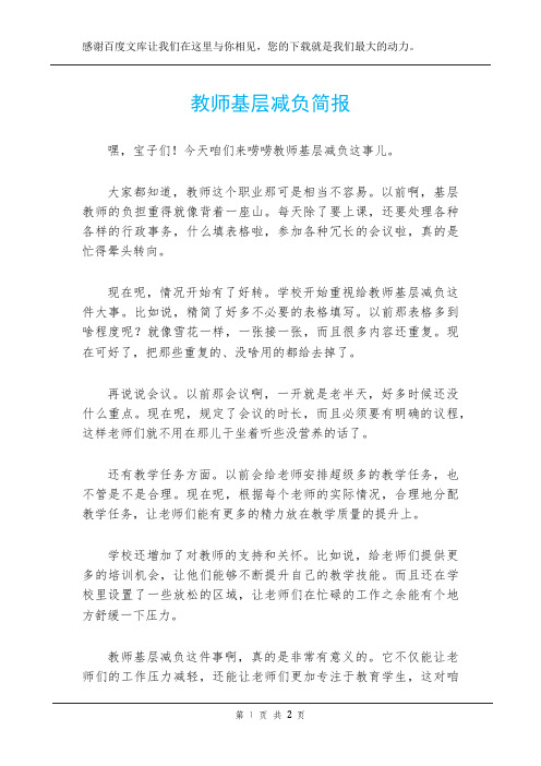 教师基层减负简报