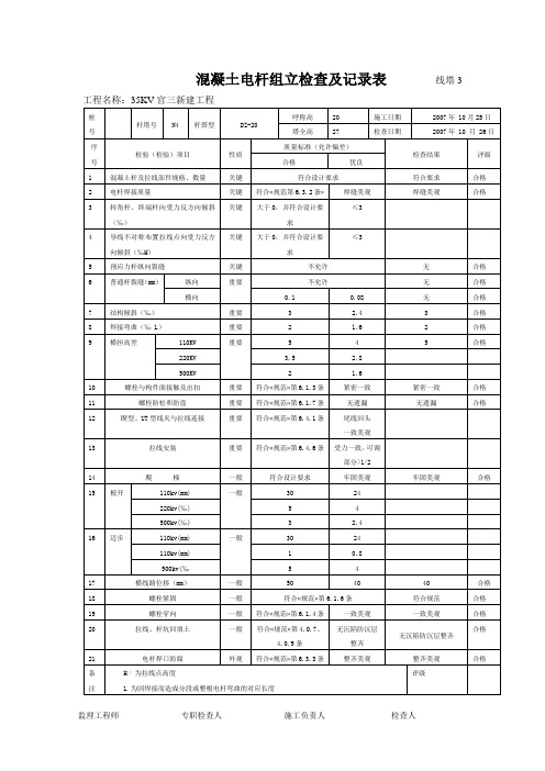 混凝土电杆组立检查记录