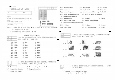 下学期小学六年级答题卡(英语)