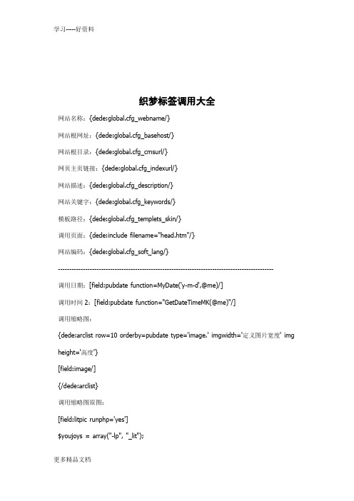 织梦标签调用大全培训课件