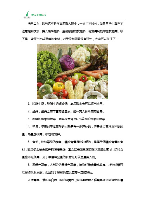 高尿酸吃什么食物比较好？医生有这些建议