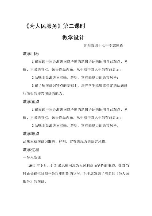 为人民服务第二课时教案