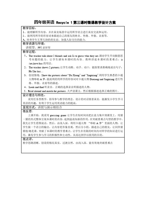 四年级英语上册Recycle 1 第三课时微课设计方案