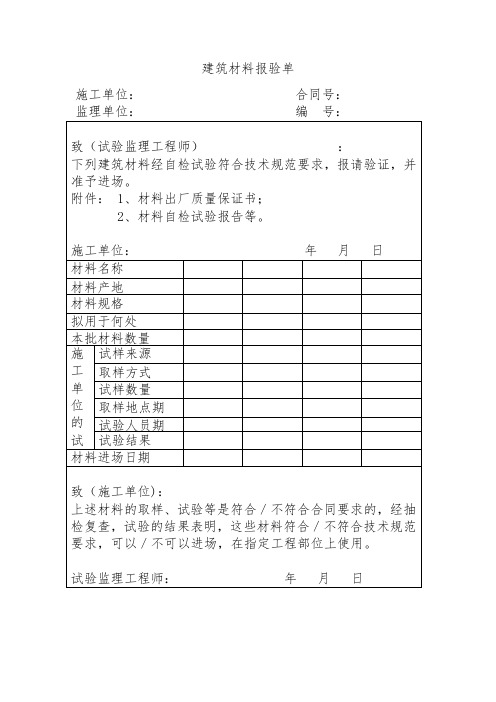 建筑材料报验单