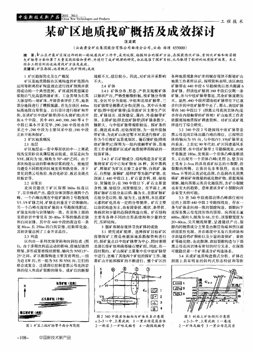 某矿区地质找矿概括及成效探讨